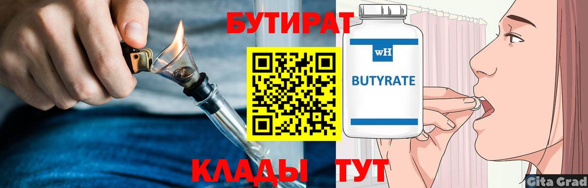 Бутират оксибутират Зеленогорск