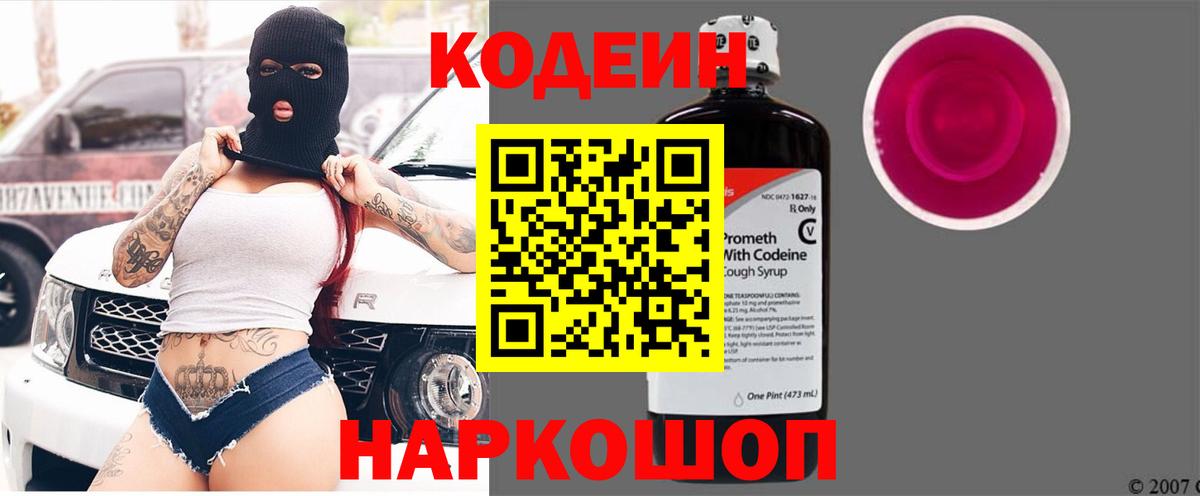 Codein напиток Lean (лин)  Вход с VPN  Зеленогорск  Кодеиновый сироп Lean Purple Drank 