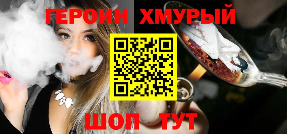 Героин белый Зеленогорск