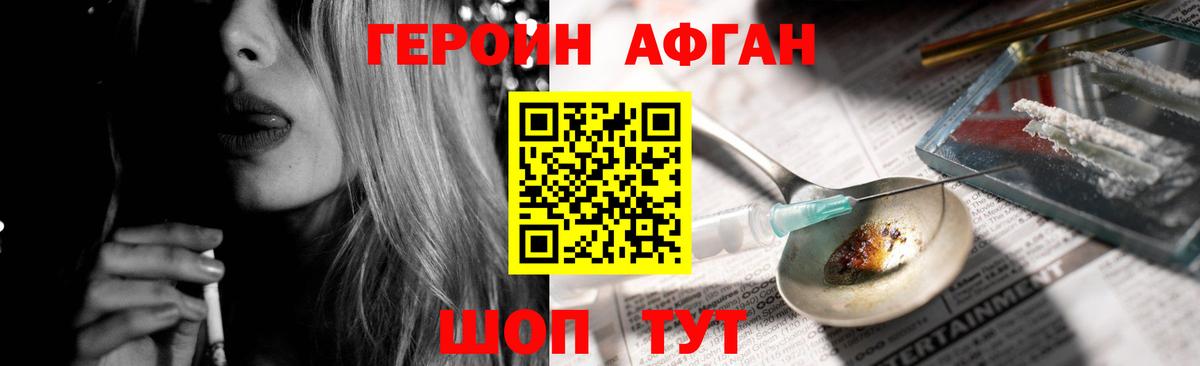 Героин  Вход с VPN  Зеленогорск  ГЕРОИН Афган 