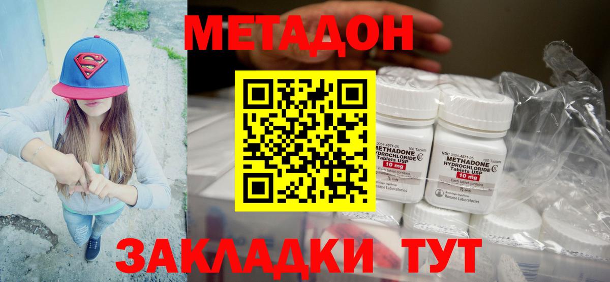 МЕТАДОН methadone  Вход с VPN  МЕТАДОН белоснежный  Зеленогорск 